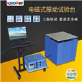 垂直+水平+前后三軸振動試驗臺 XYZ三方向振動電磁式振動臺